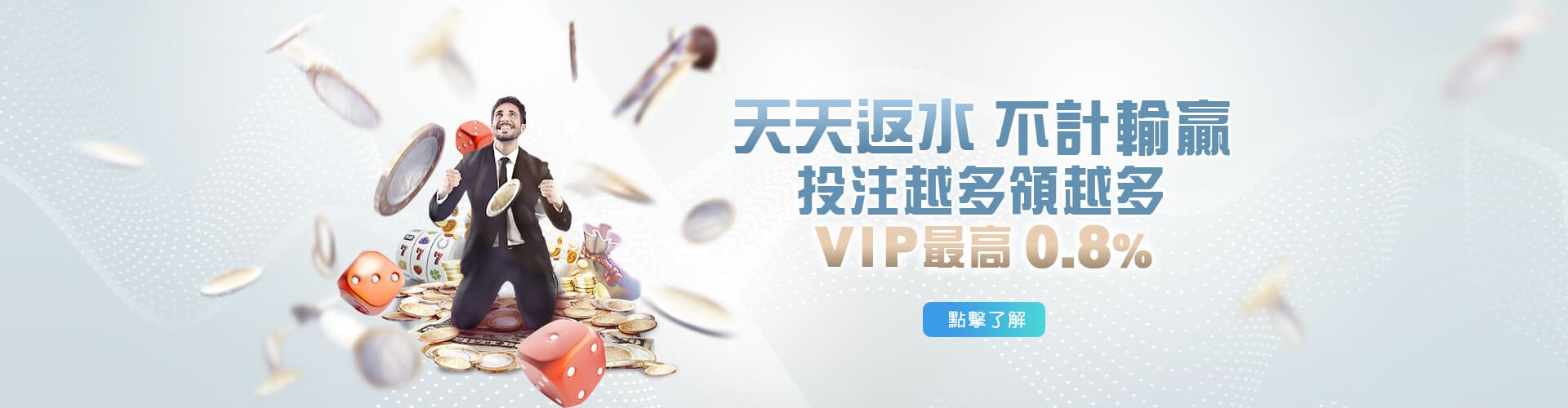 金錢豹娛樂城天天返水優惠