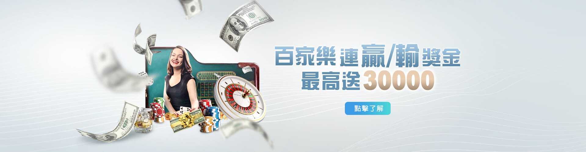 金錢豹娛樂城百家樂優惠連贏送